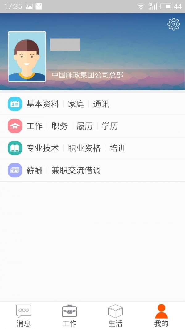 邮政员工自助最新免费版图5