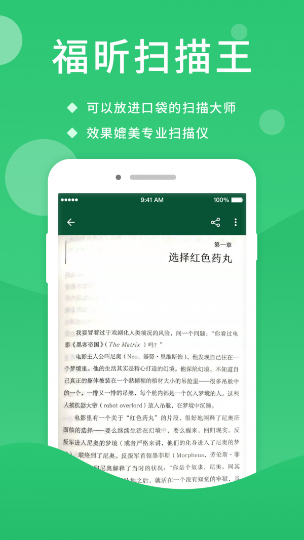 福昕扫描王(1)