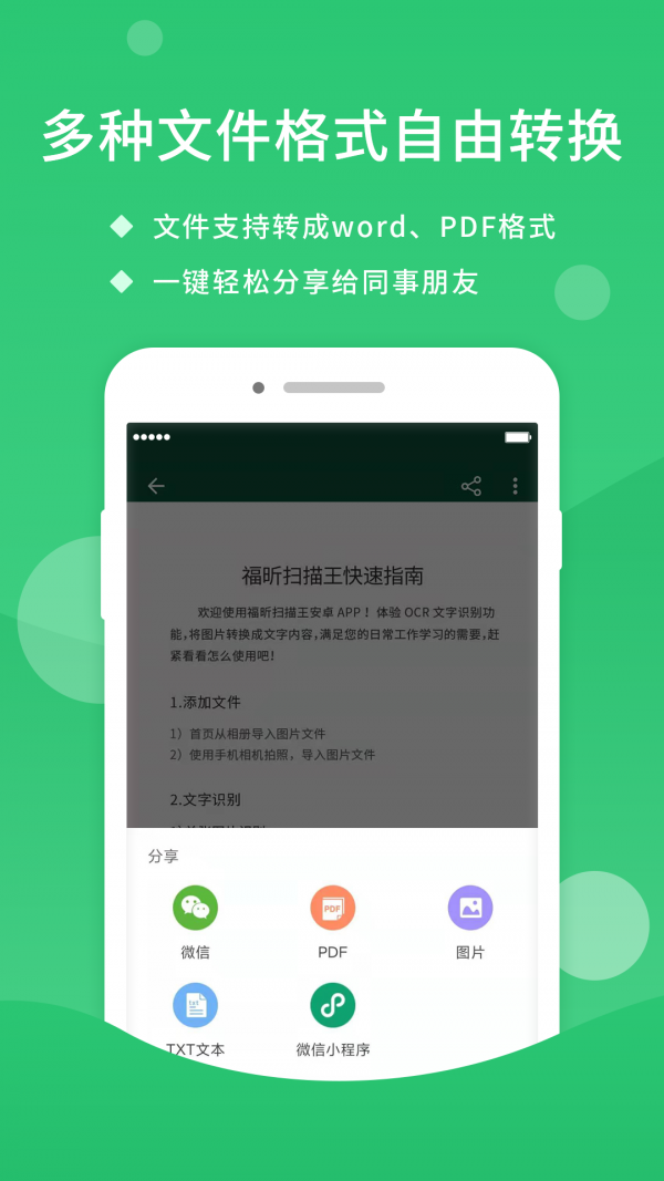 福昕扫描王(5)