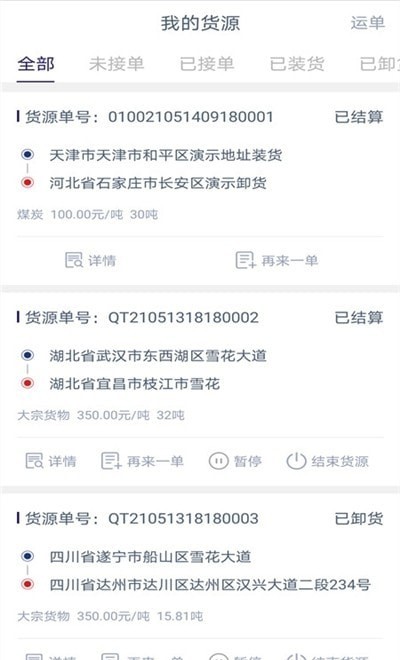 好货拉货主端通用版图2