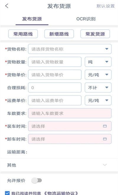 好货拉货主端通用版图3