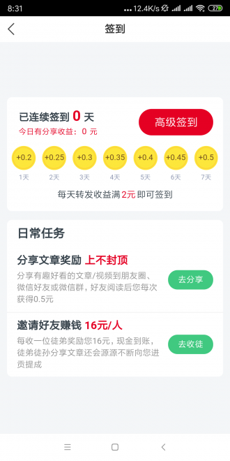 火速赚手机版图3