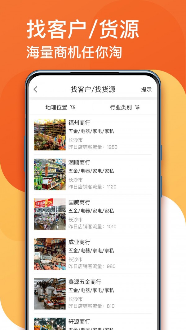 生意顺官方最新版图2