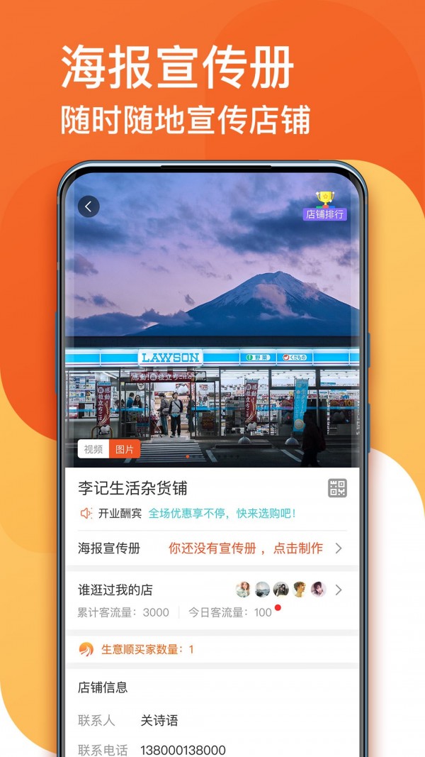 生意顺官方最新版图3