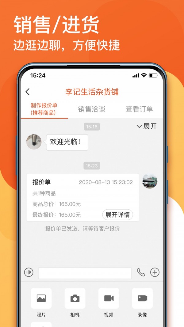 生意顺官方最新版图4