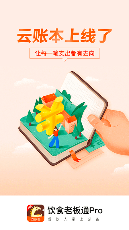 饮食老板通pro(1)