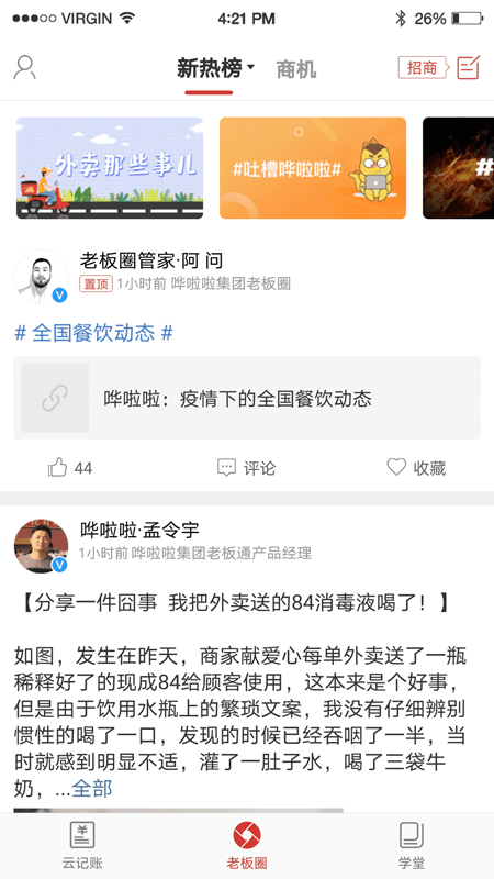 饮食老板通pro(3)