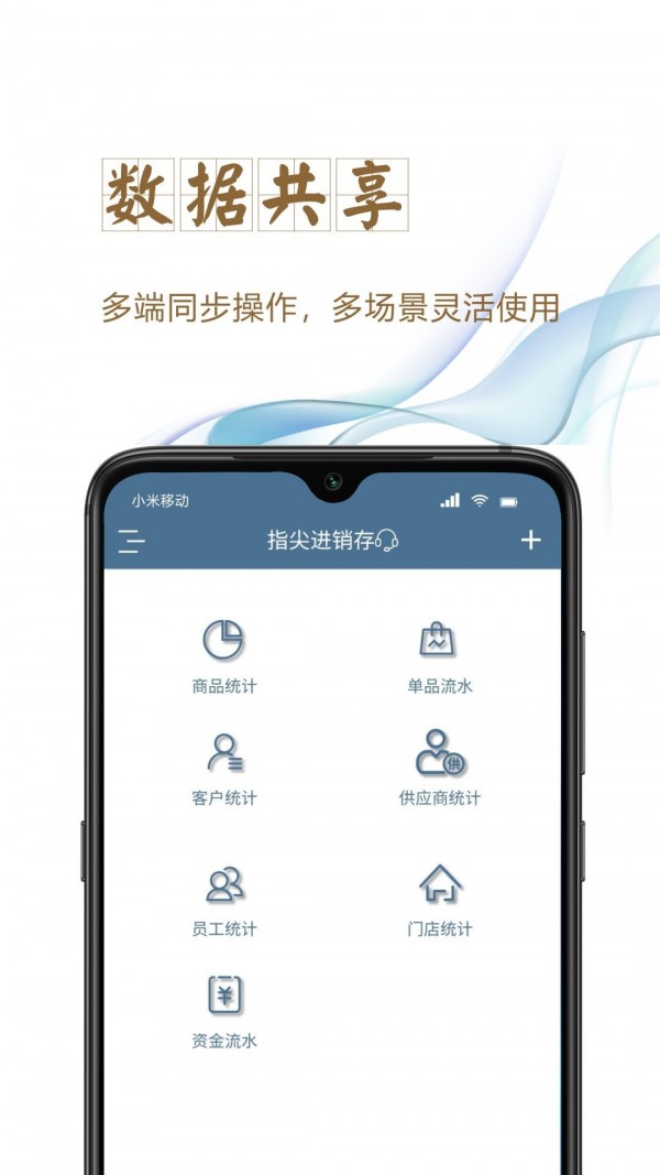 指尖进销存最新免费版图1