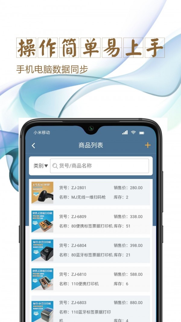 指尖进销存最新免费版图2