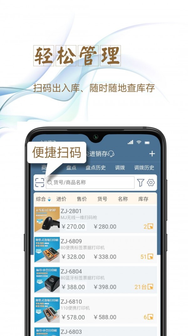 指尖进销存最新免费版图3