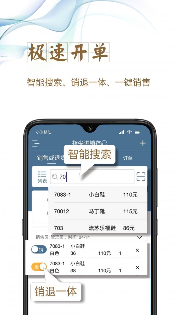 指尖进销存最新免费版图4