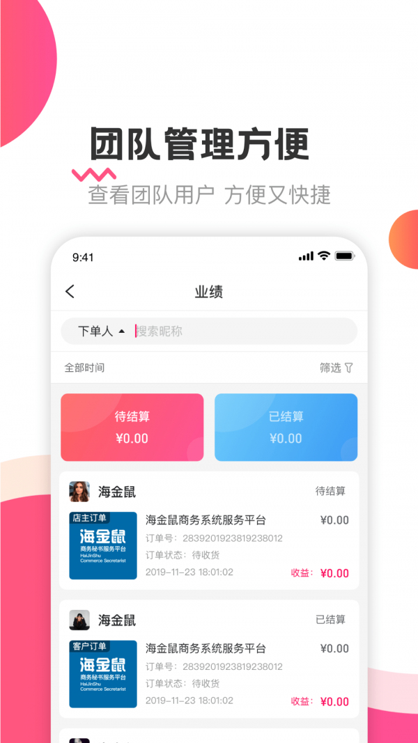 海金鼠官方最新版图1