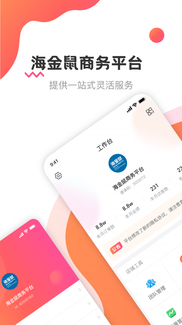 海金鼠官方最新版图2