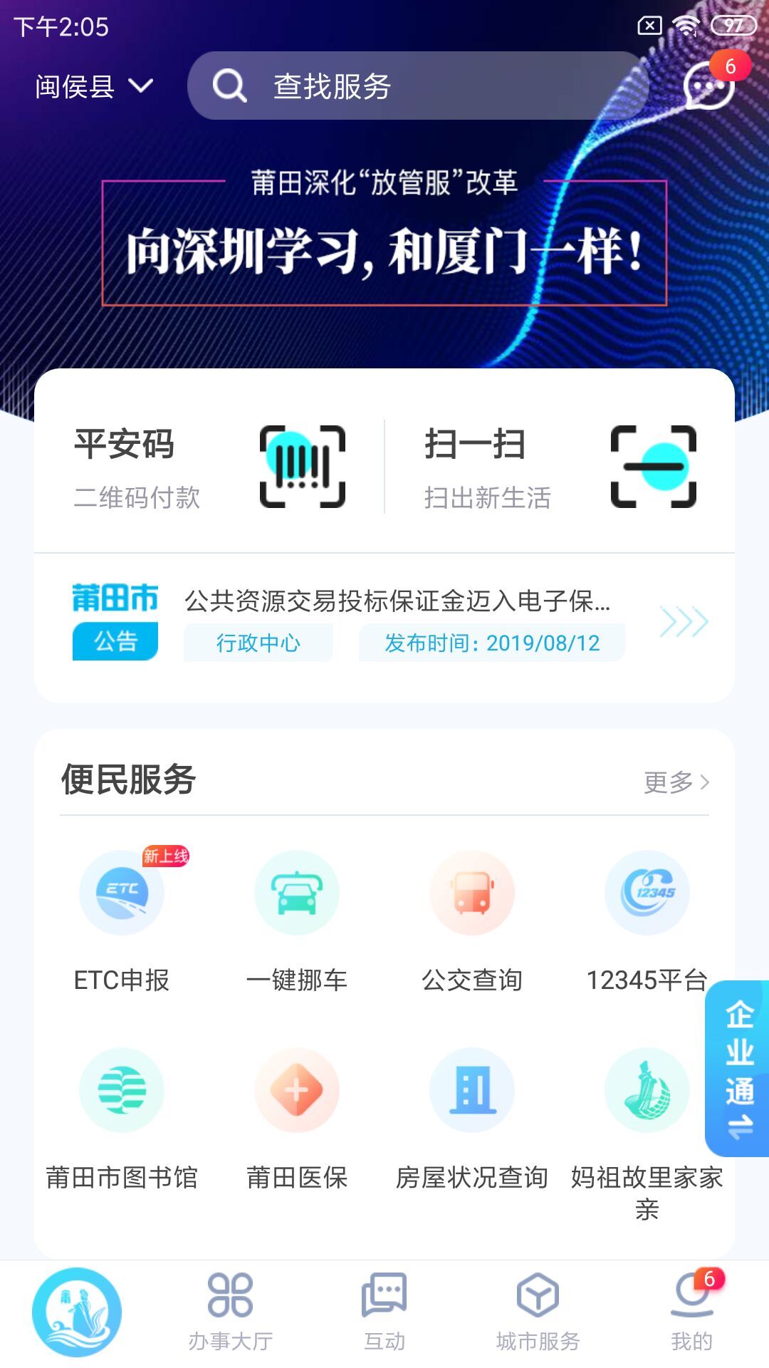 莆田惠民宝正版图1