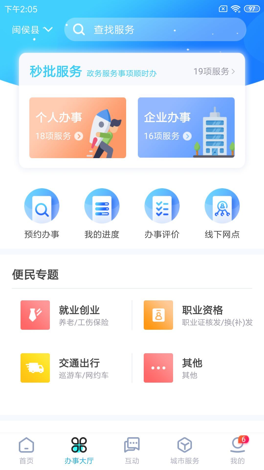 莆田惠民宝正版图2