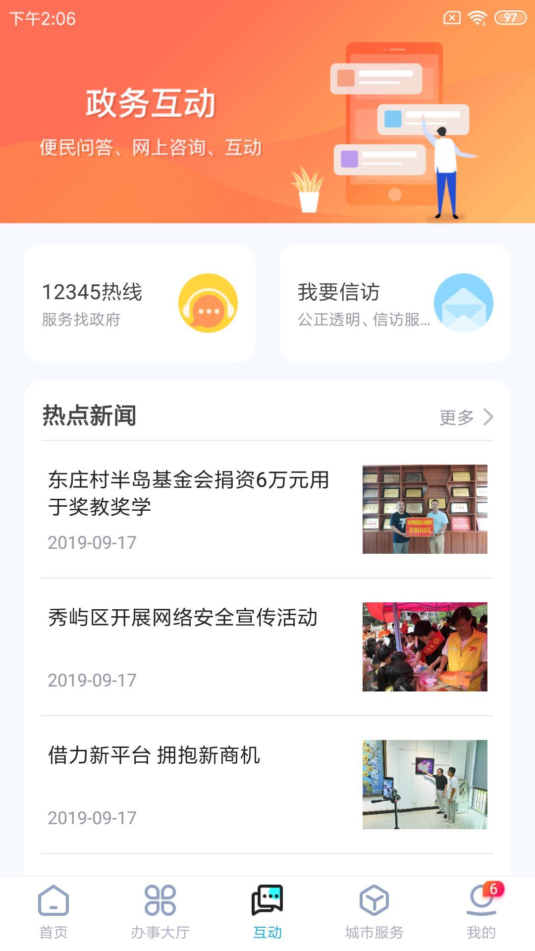 莆田惠民宝正版图3
