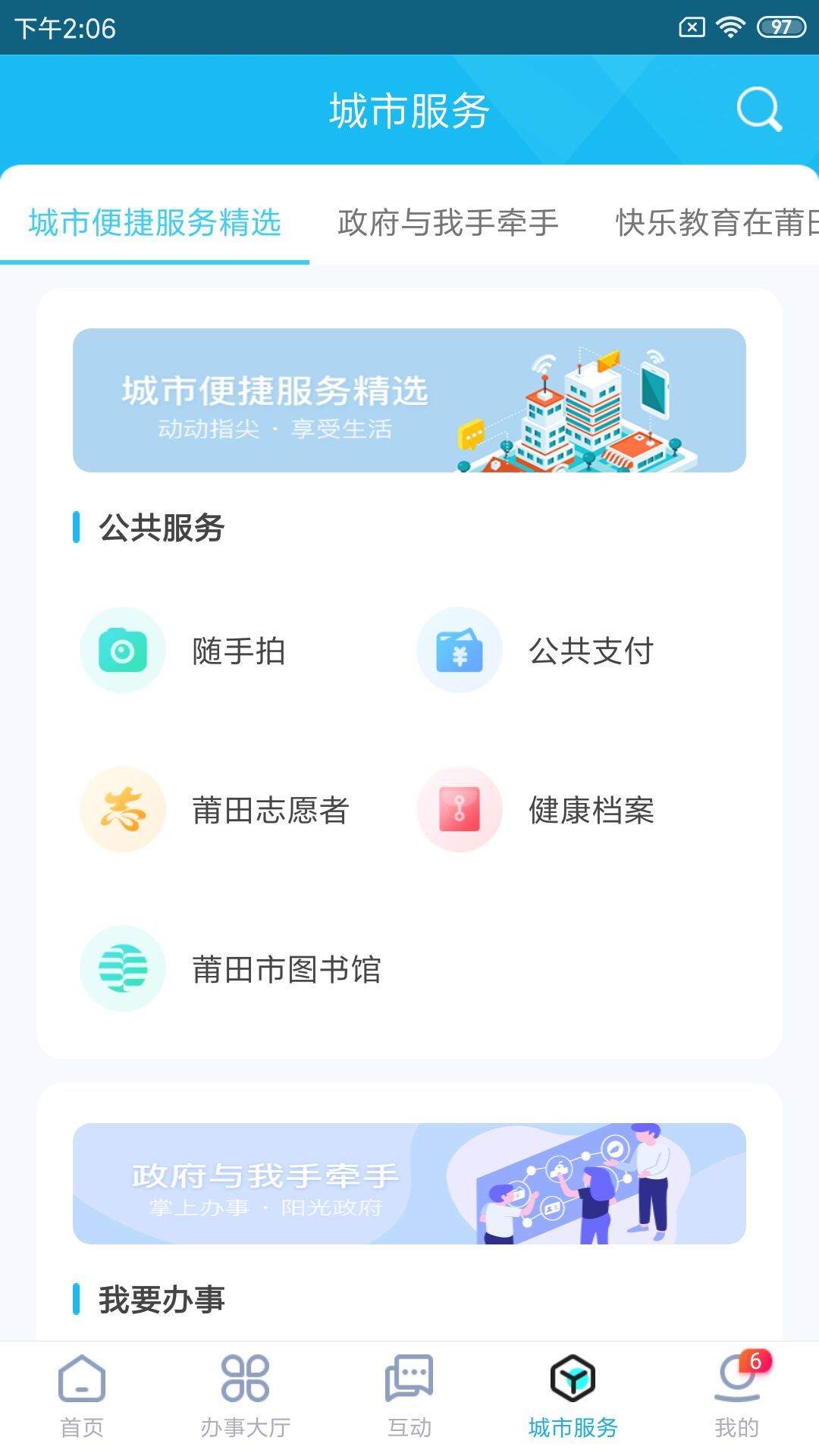 莆田惠民宝正版图4