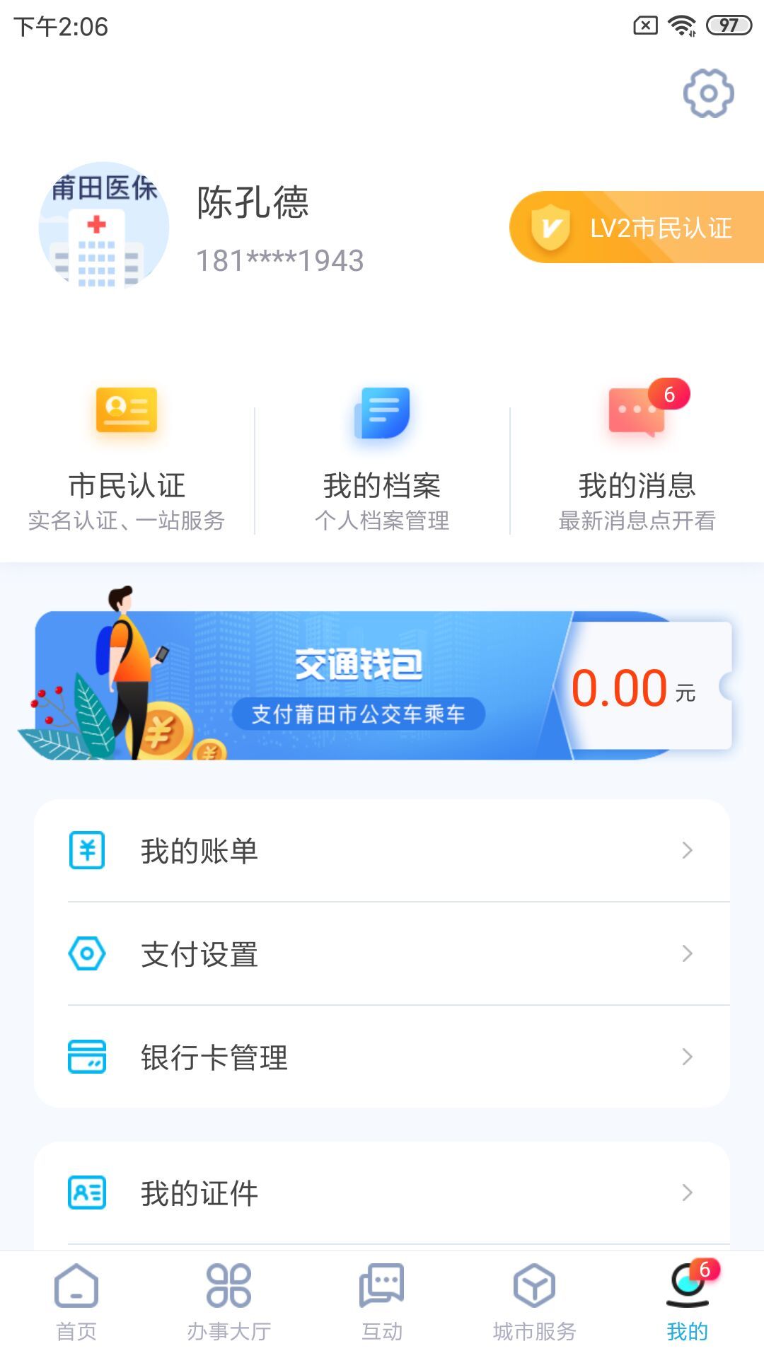 莆田惠民宝正版图5
