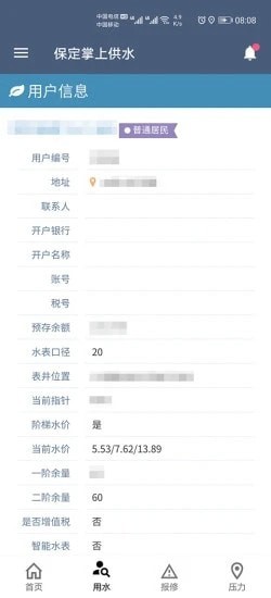 保定掌上供水安卓直装版图1