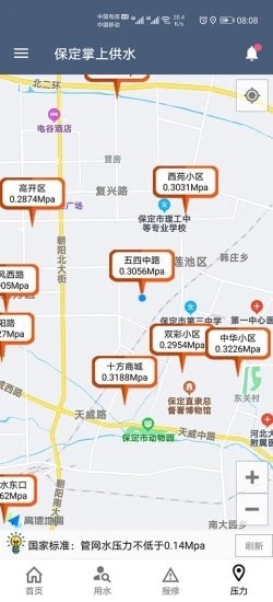保定掌上供水安卓直装版图4