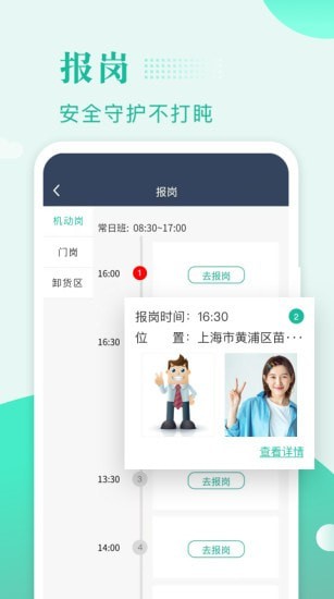 保安多多手机免费版图2