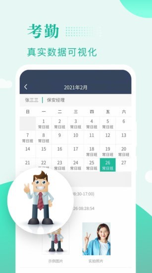 保安多多手机免费版图3