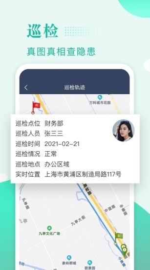保安多多手机免费版图5