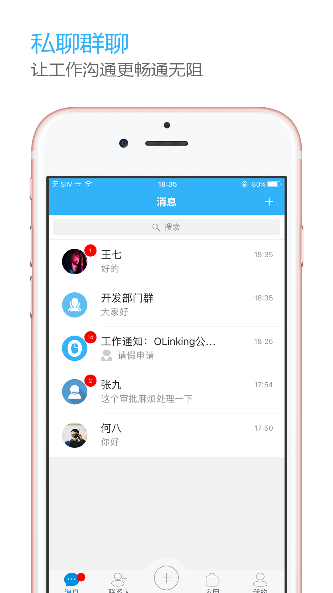 OLinking最新免费版图3
