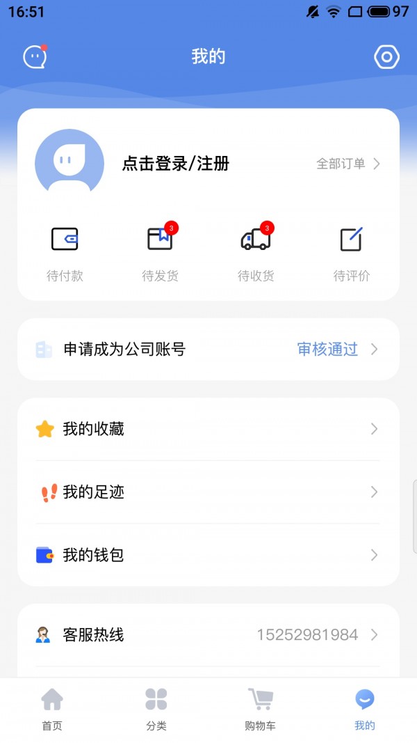 材易购安卓版