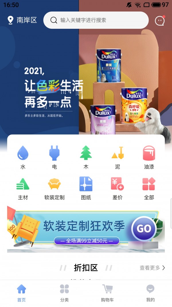 材易购安卓版