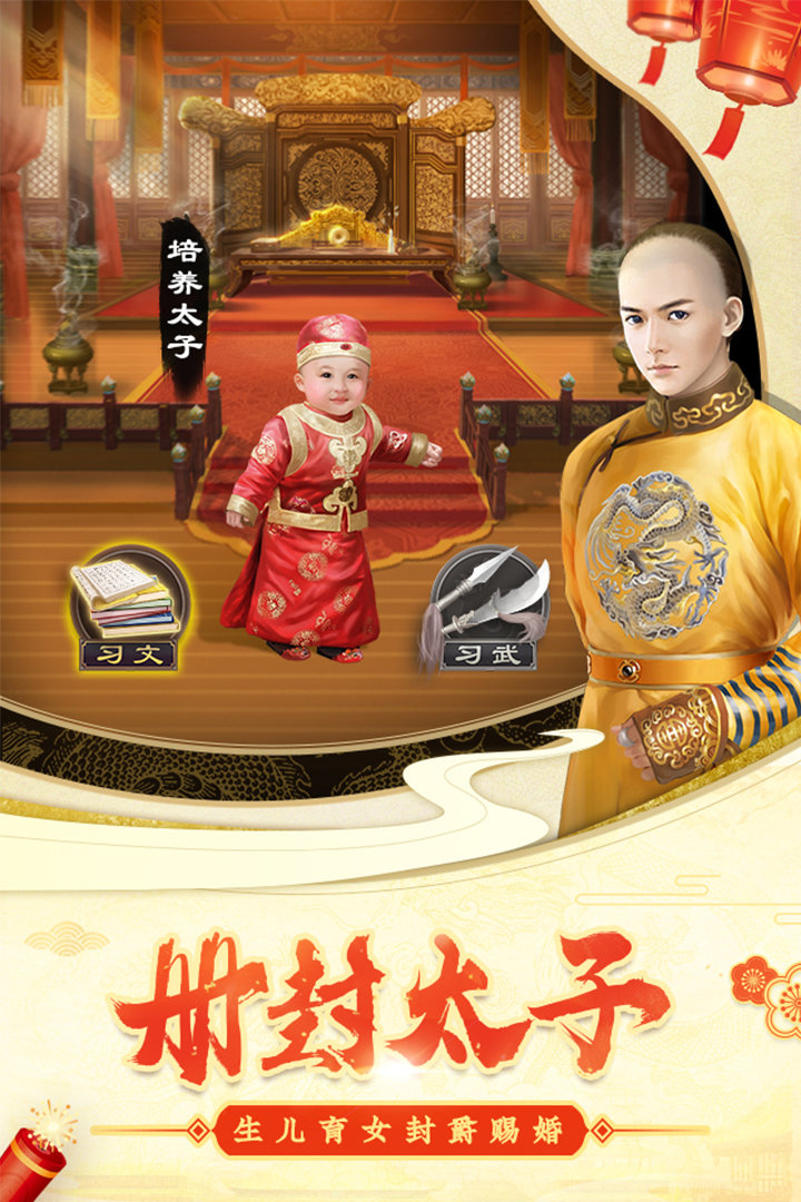 穿越清朝做皇帝游戏最新版图4