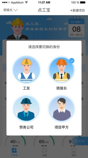 点工宝手机正版图1