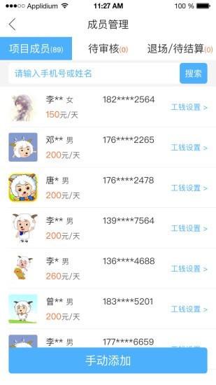 点工宝手机正版图3