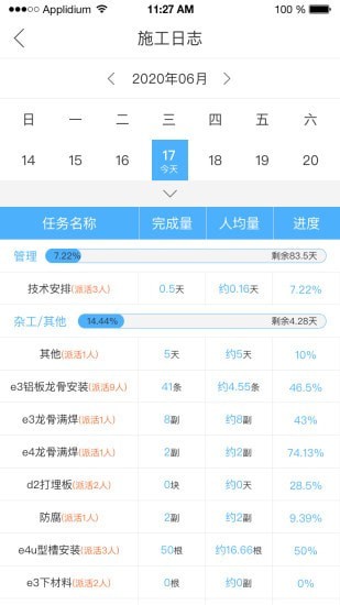 点工宝手机正版图4