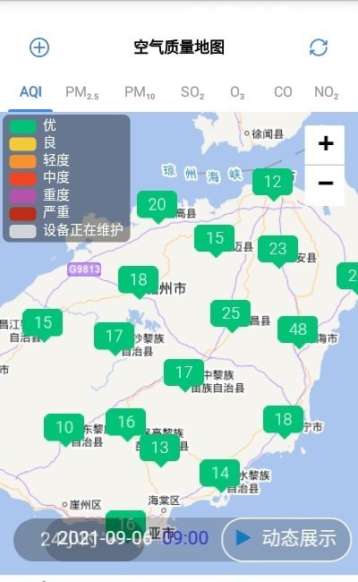 海南空气质量直装版