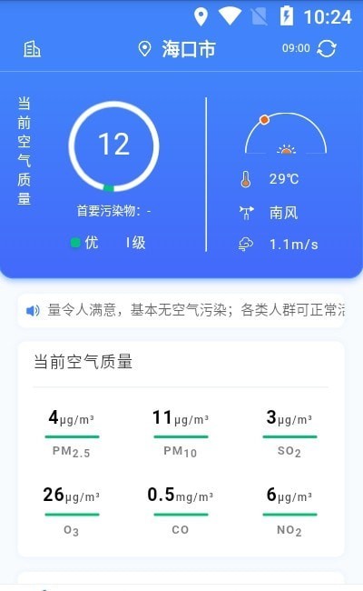 海南空气质量直装版