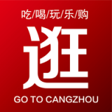 逛沧州最新免费版