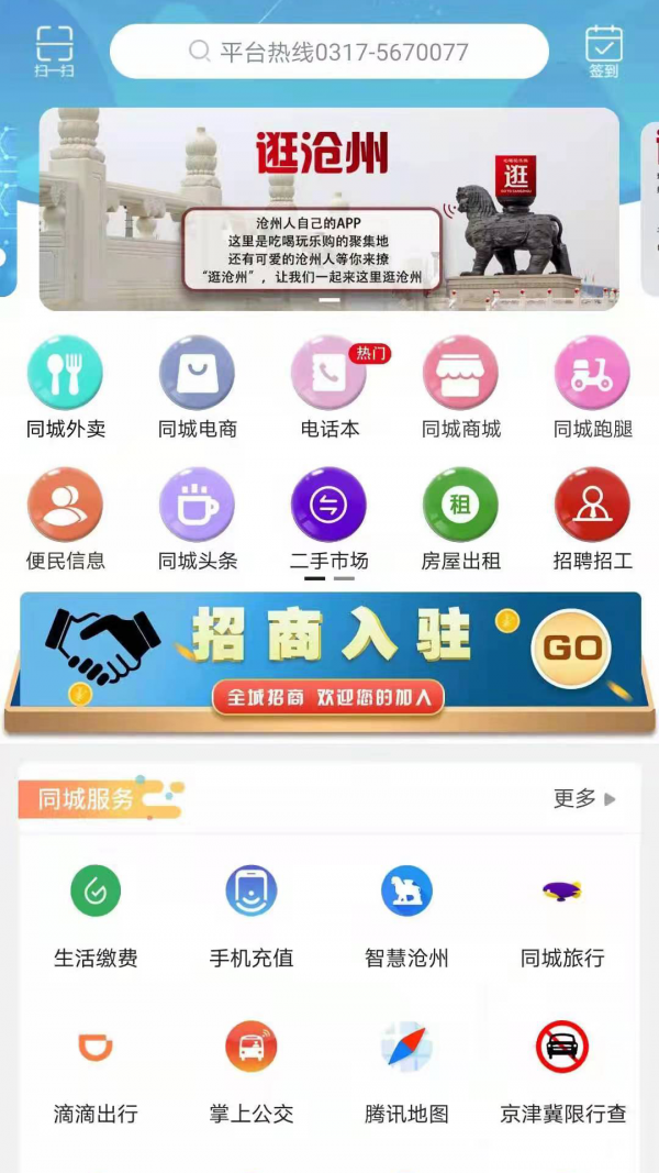 逛沧州最新免费版