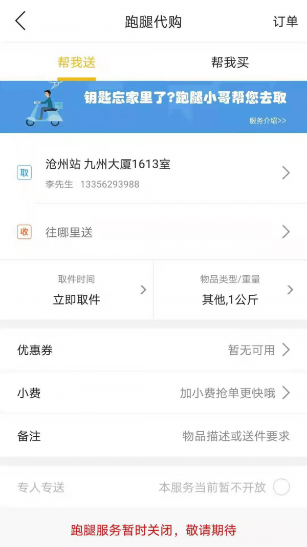 逛沧州最新免费版