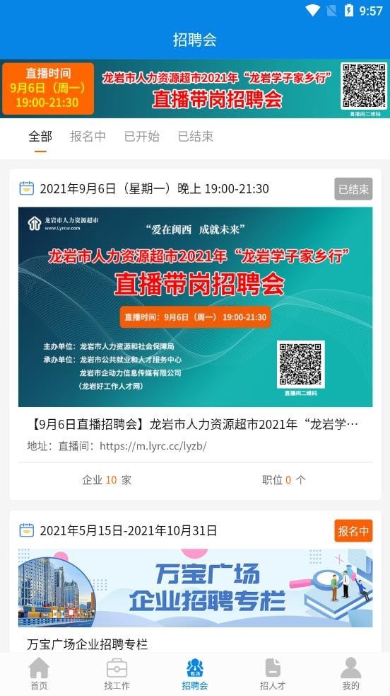 龙岩好工作人才网无广告版