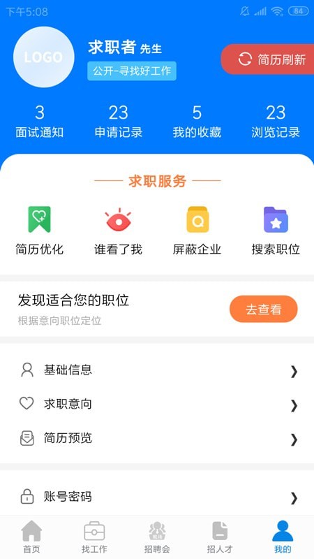 龙岩好工作人才网无广告版