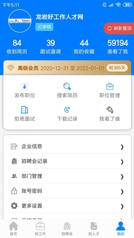 龙岩好工作人才网无广告版