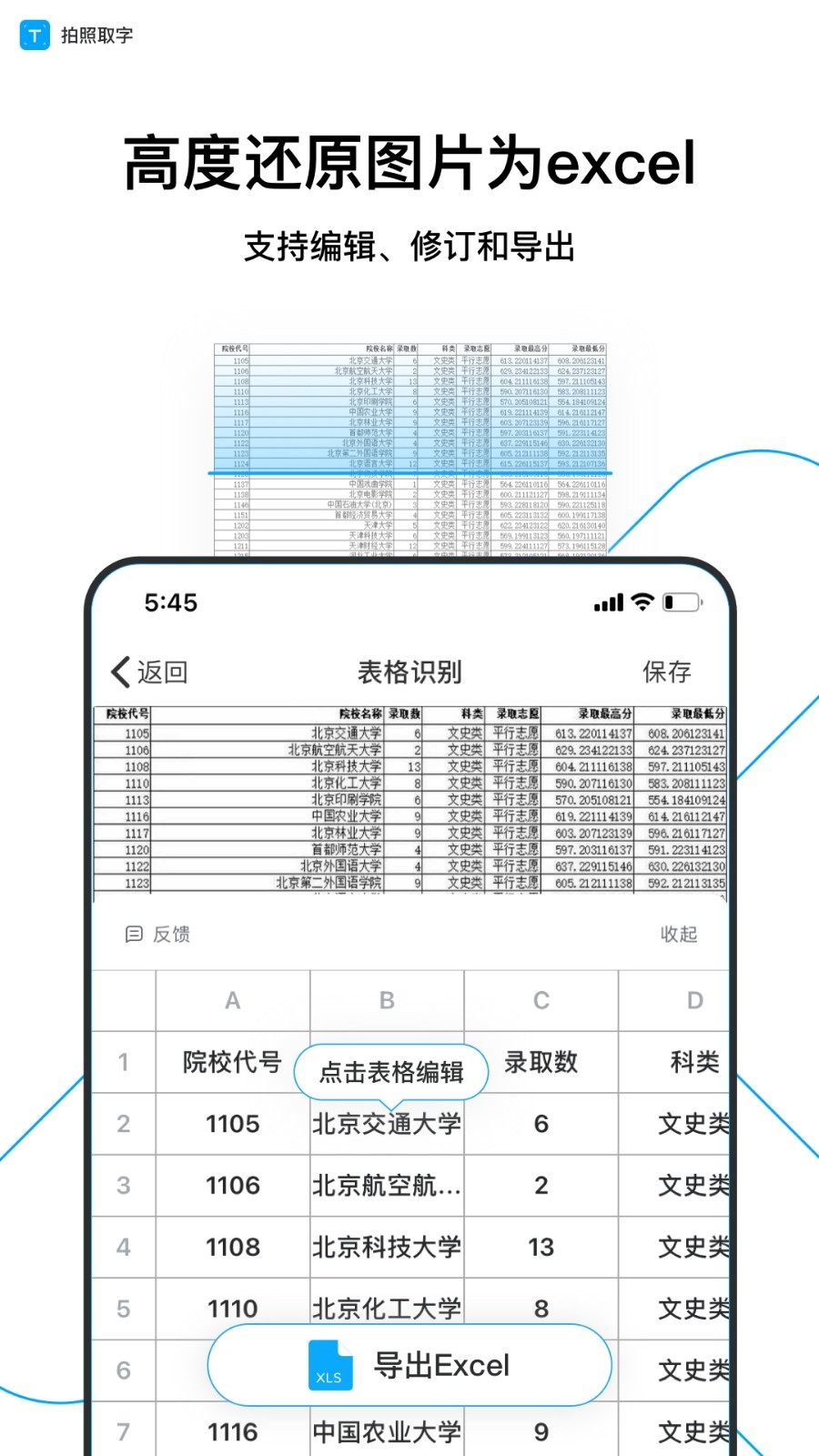 拍照取字图2