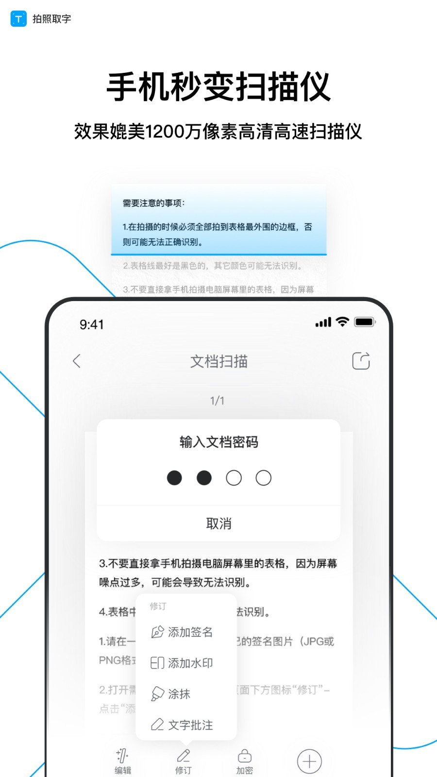 拍照取字图3