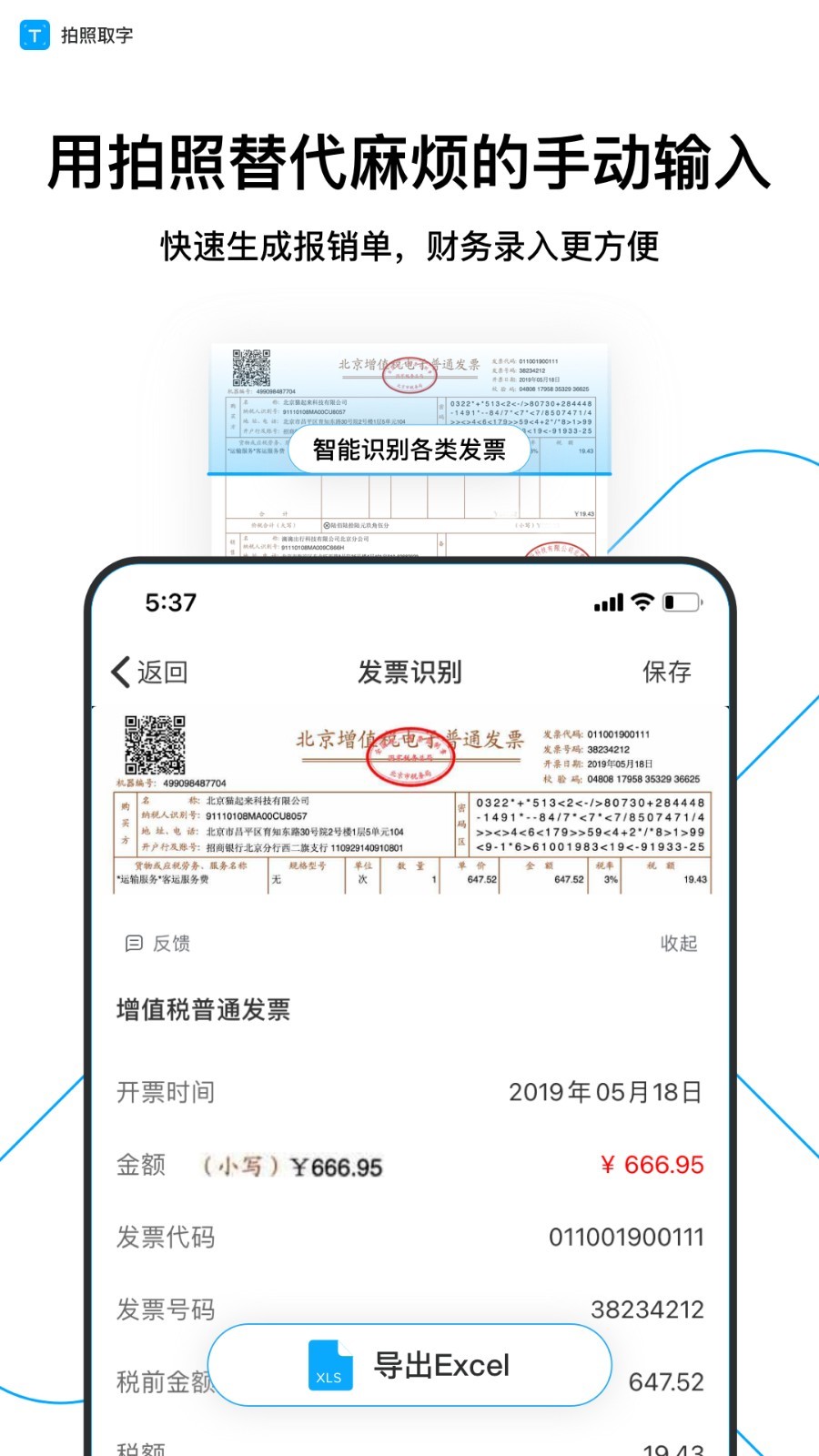 拍照取字图4