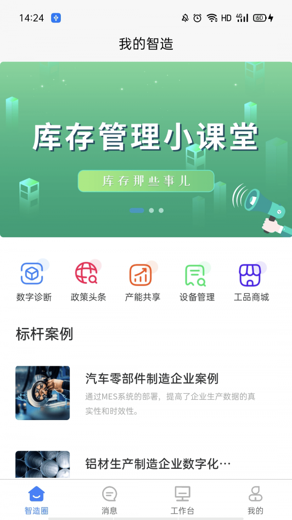 我的智造正版(1)