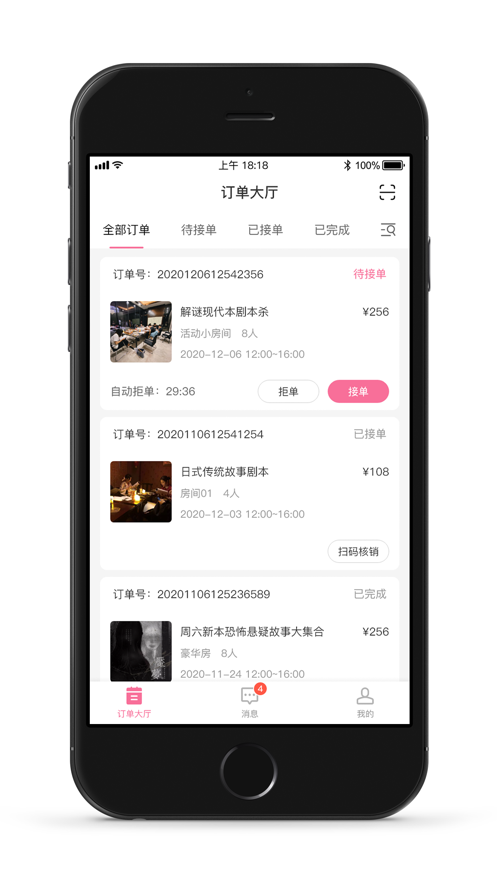 不咕商户端官方版图2
