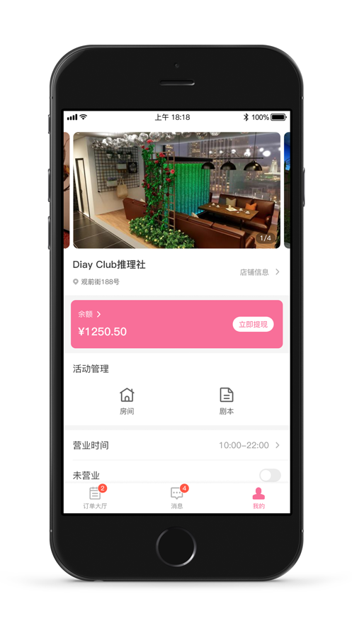 不咕商户端官方版图3