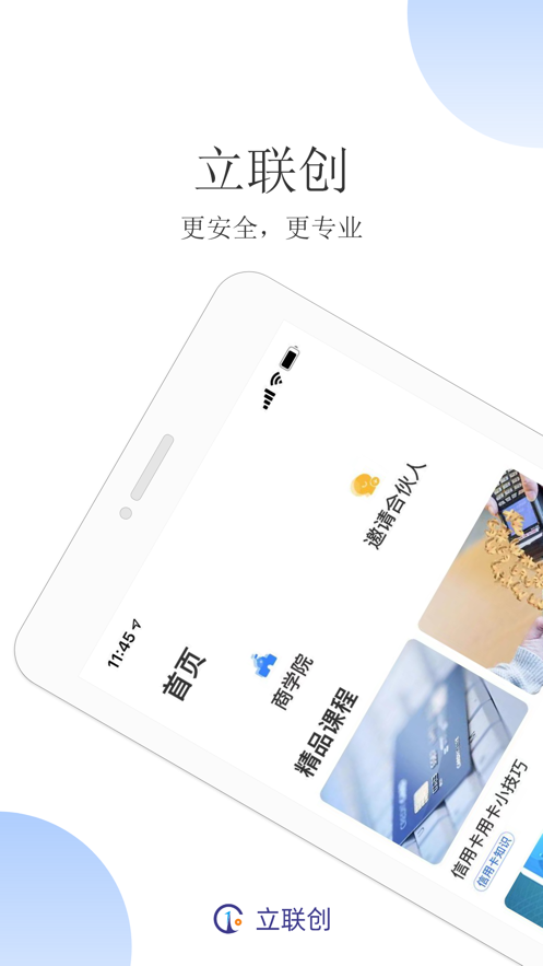 立联创手机最新版图2