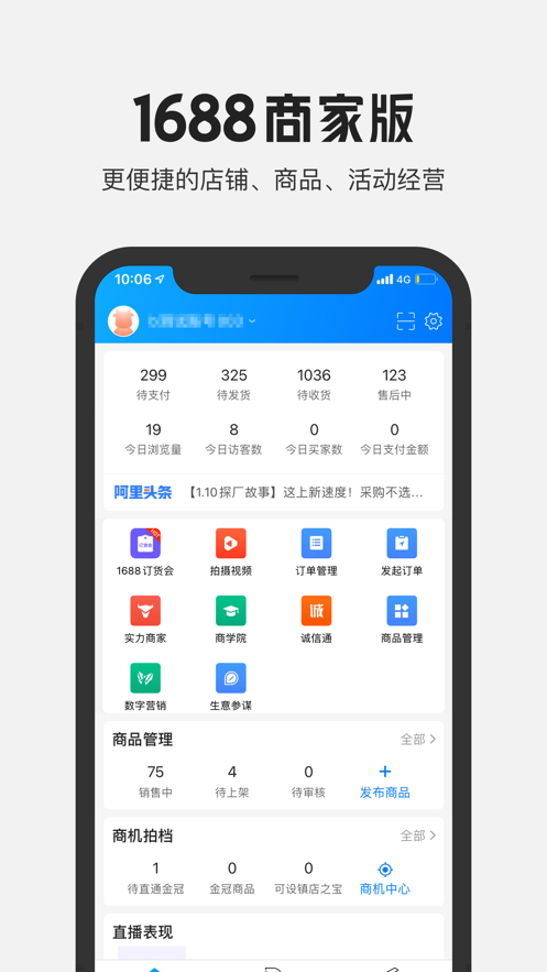 1688商家版图1